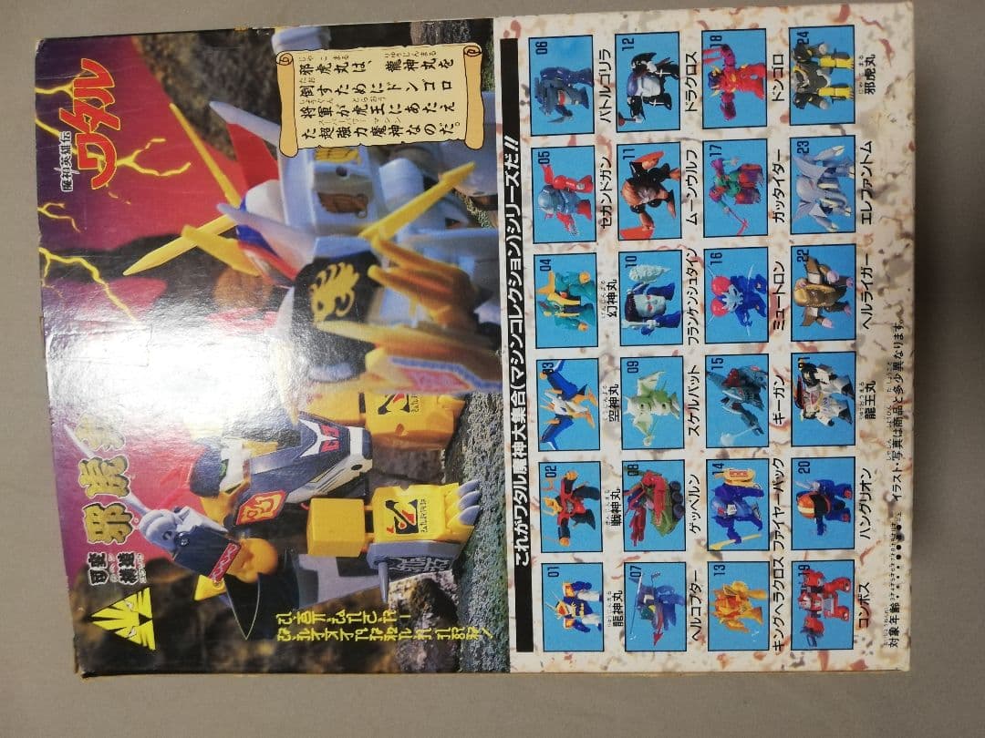 魔神英雄伝ワタル　可変構造　邪虎丸　プラクション