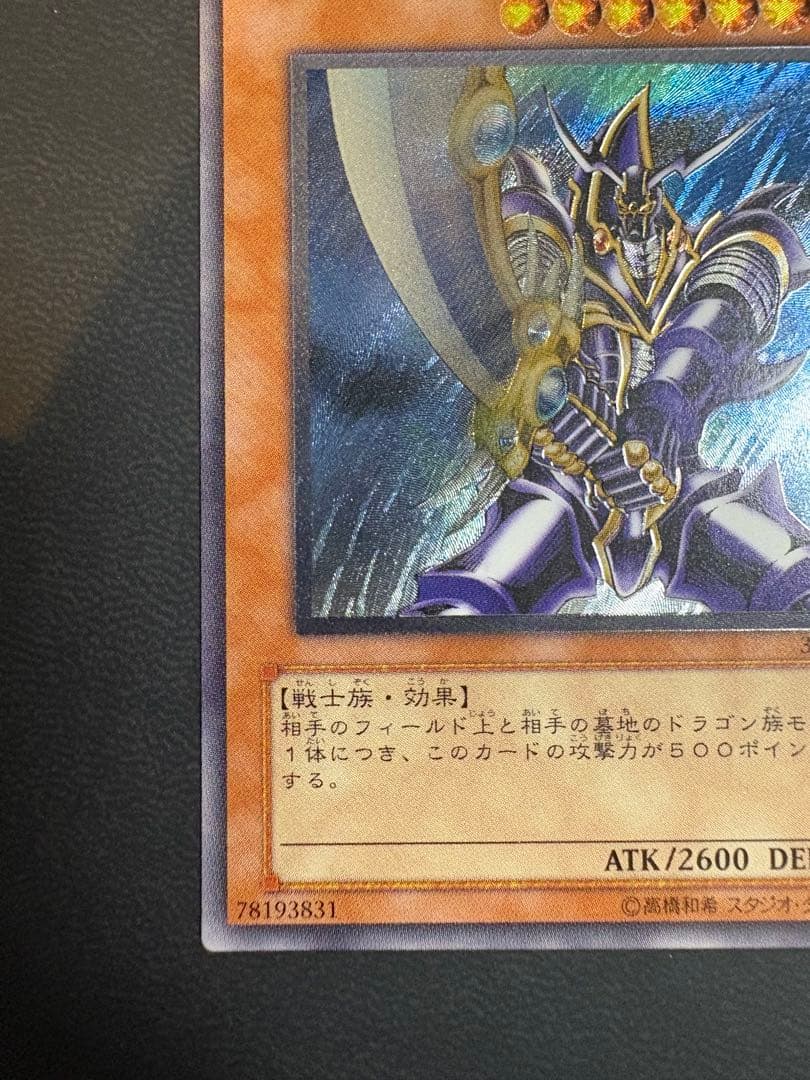 バスター・ブレイダー 303-054 レリーフ