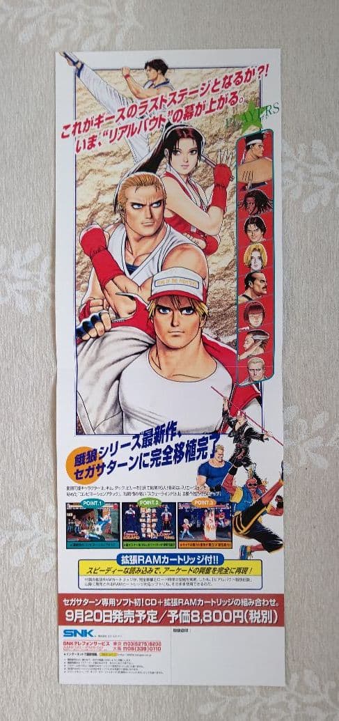 チラシポスター】リアルバウト餓狼伝説【セガサターン版】 - メルカリ