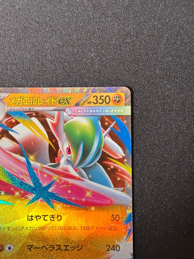 メガエルレイドex P [M-P 068] エラーカード - メルカリ