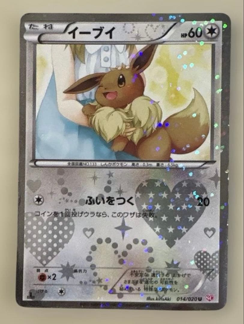 ポケモンカード イーブイ ポケキュンコレクション SC 014/020 - メルカリ