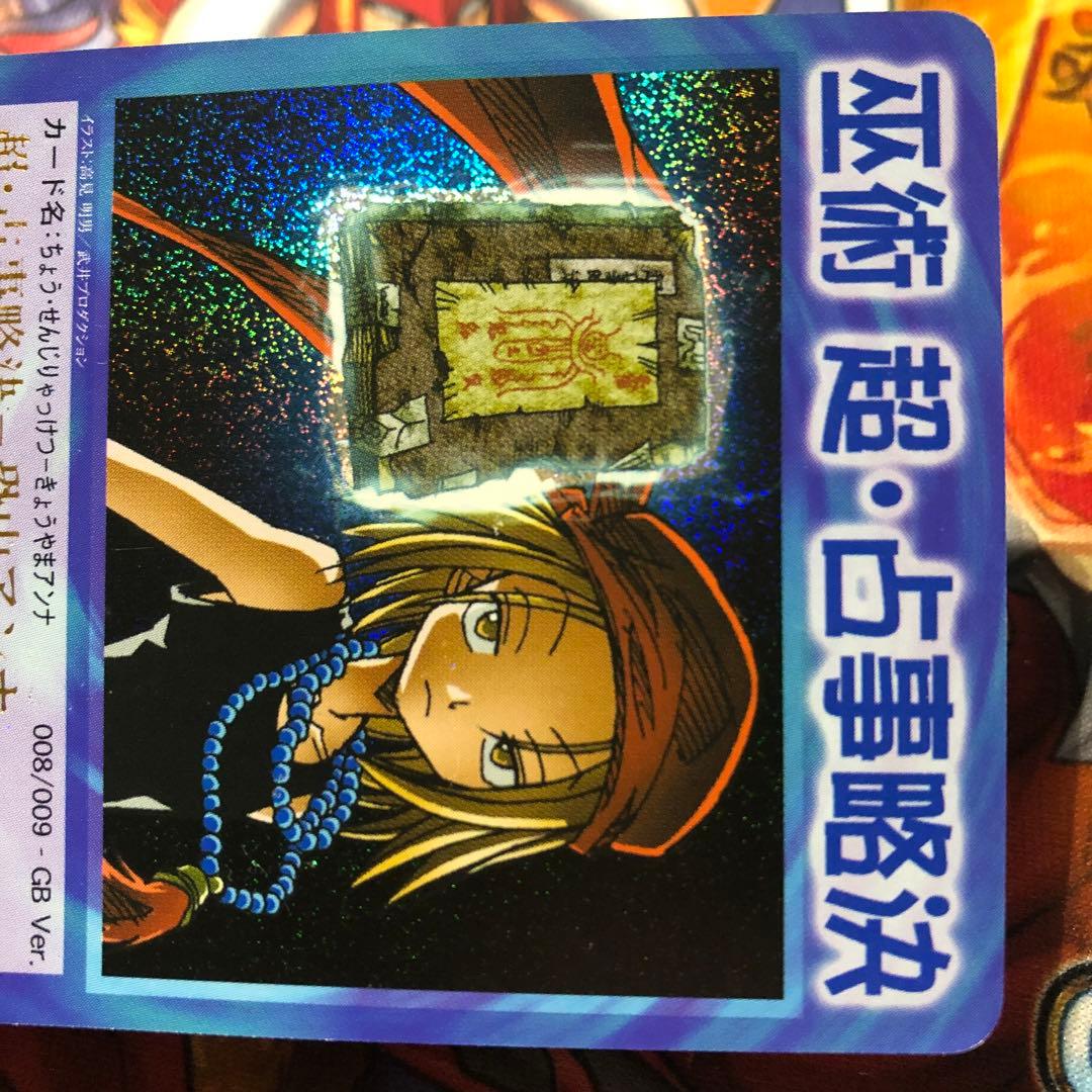 シャーマンキングカード 巫術 超・占事略決 恐山アンナ スペシャルレア