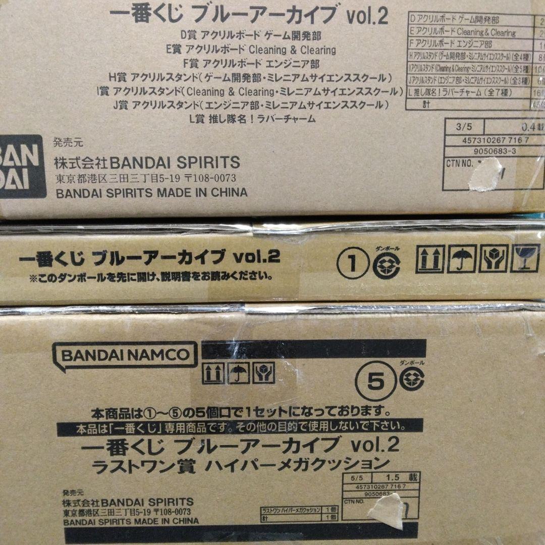 一番くじ ブルーアーカイブ vol.2　ロット