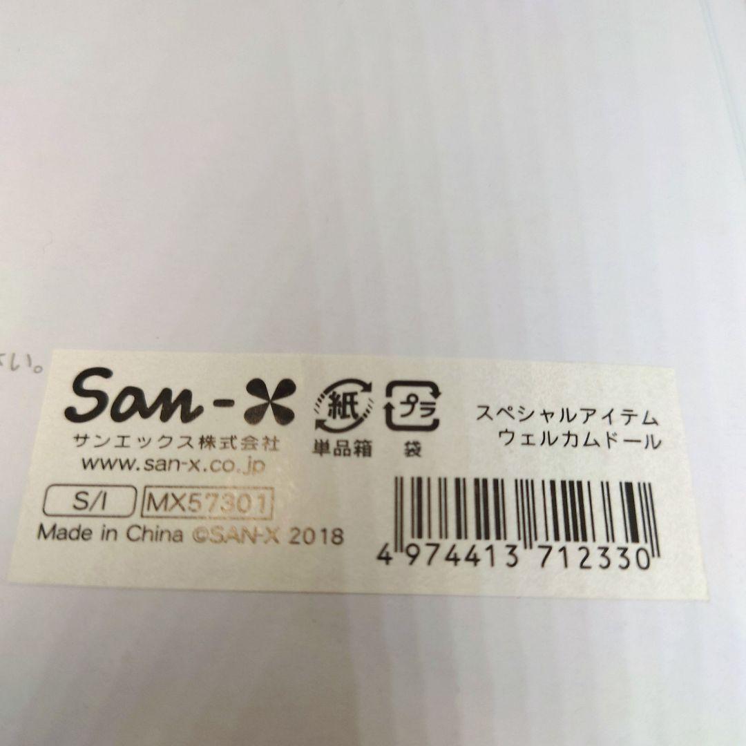 リラックマ コリラックマ ウェディングドール