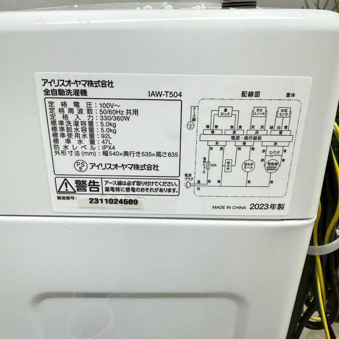 アイリスオーヤマ 洗濯機 小型 一人暮らし 5.0kg 2023年製 3ヵ月保証