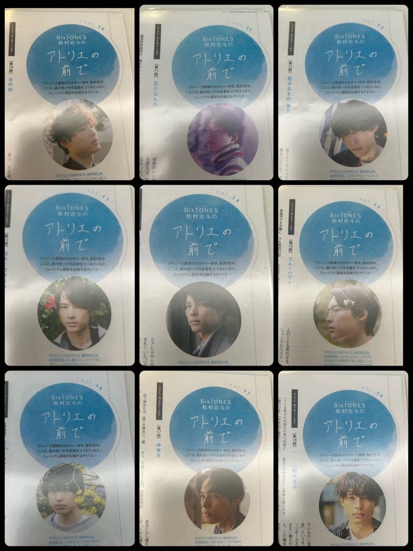 アトリエの前で 松村北斗 vol.1〜36 特集付 東海ウォーカー - メルカリ