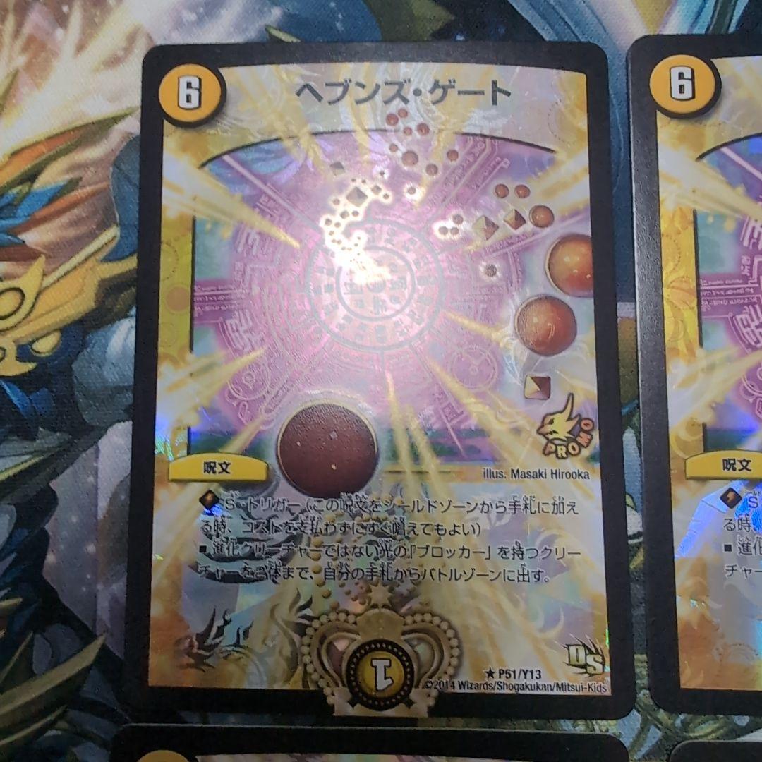 ヘブンズゲート プロモ