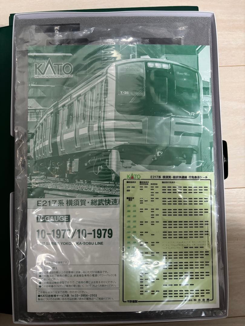 KATO 10-1977~1979 E217系 横須賀線・総武快速線