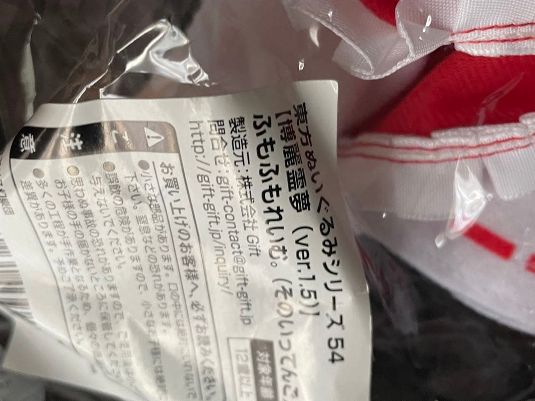 東方 ぬいぐるみ 博麗霊夢 ver.1.5 ふもふもれいむ。特典缶バッジ