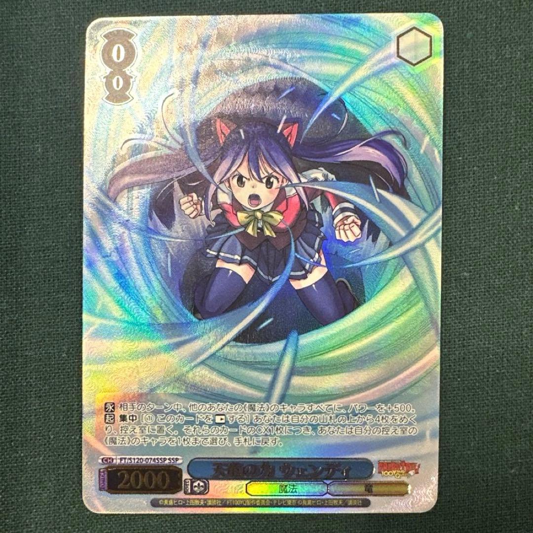 WS 天竜の力 ウェンディ SSP ヴァイス 箔押し