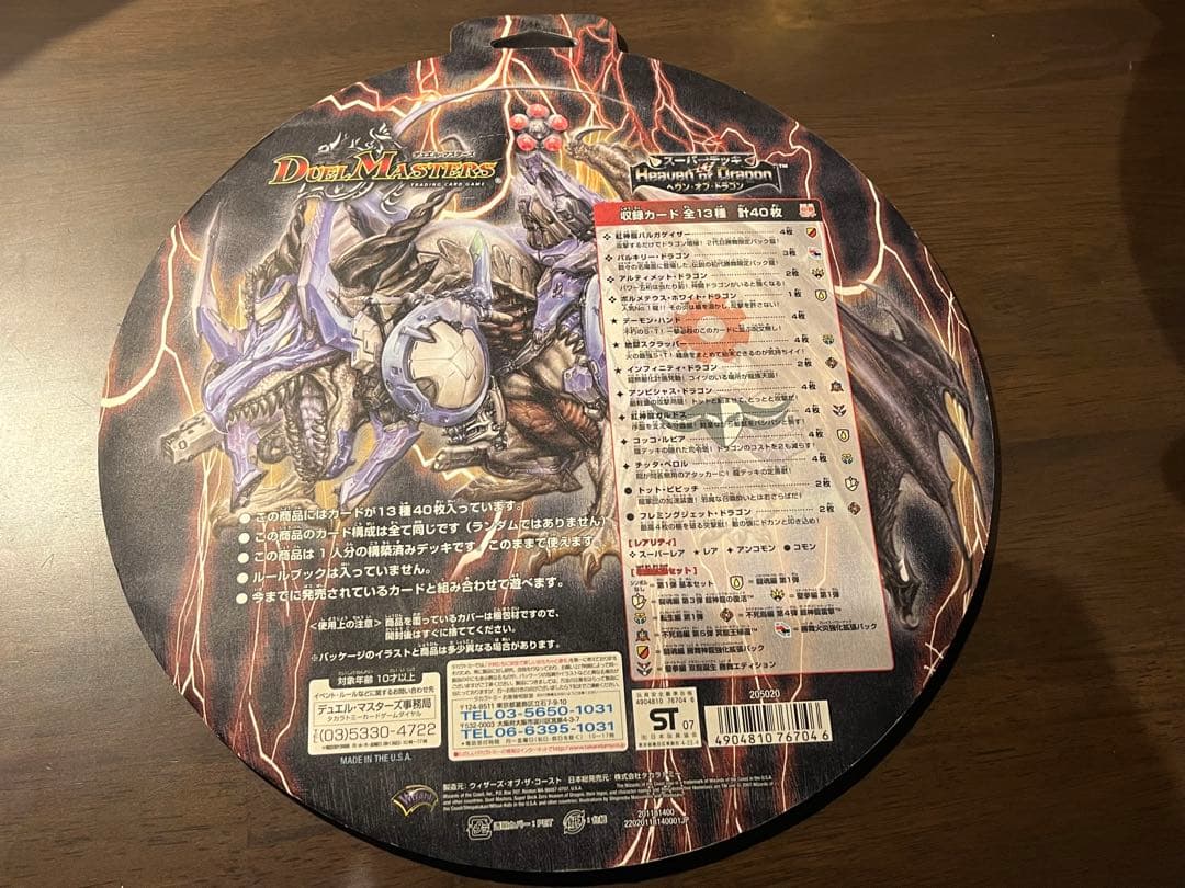 デュエルマスターズ 未開封 スーパーデッキゼロ ヘヴンオブドラゴン