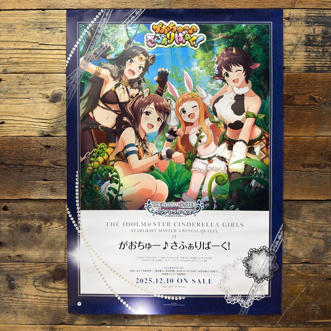 非売品】 アイドルマスターシンデレラガールズ がおちゅーさふぁり