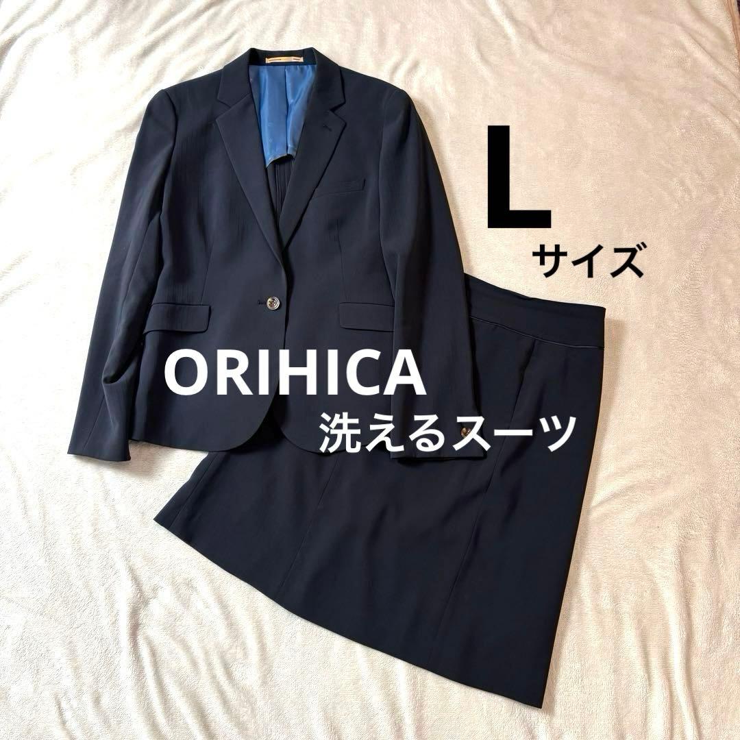 ORIHICA♦︎オリヒカ洗える スーツセットアップ 11号 濃紺 ストライプ