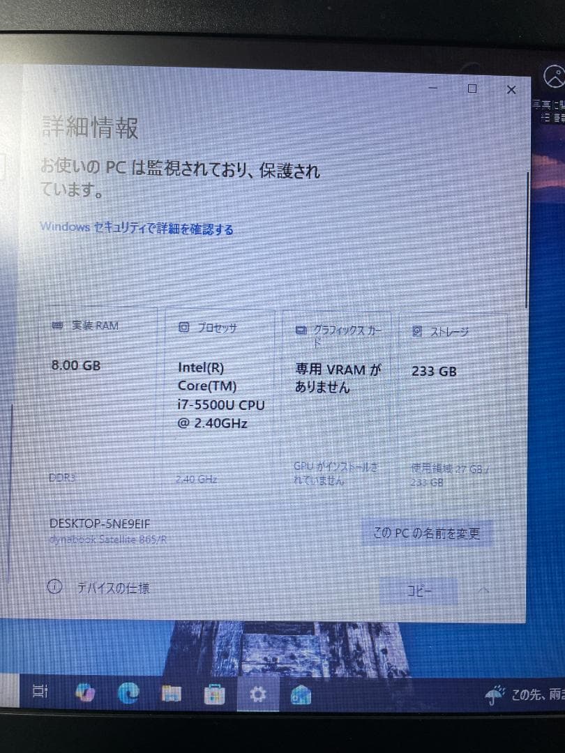 東芝 dynabook B65/R 5世代-i7/256GB/8GB/win10 - メルカリ