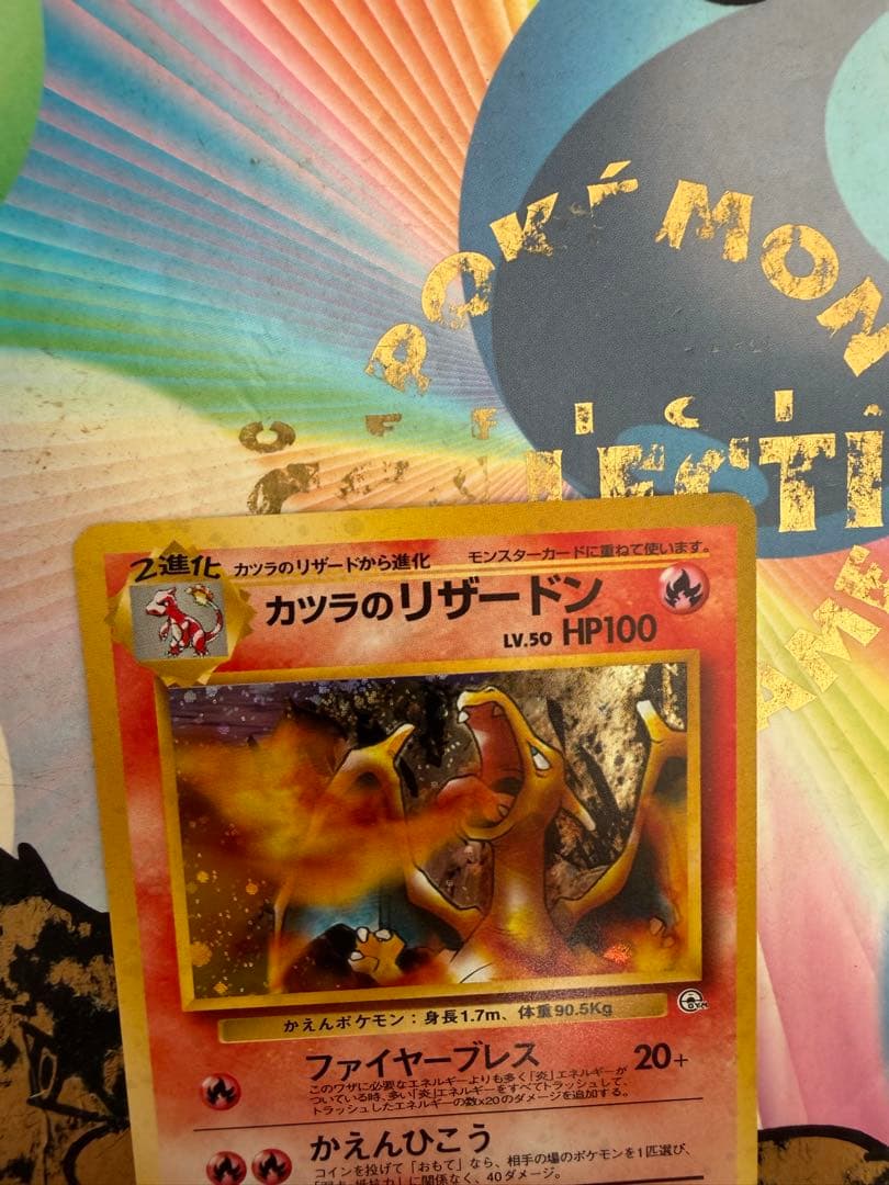 カツラのリザードン ☆ ジム拡張第2弾 闇からの挑戦