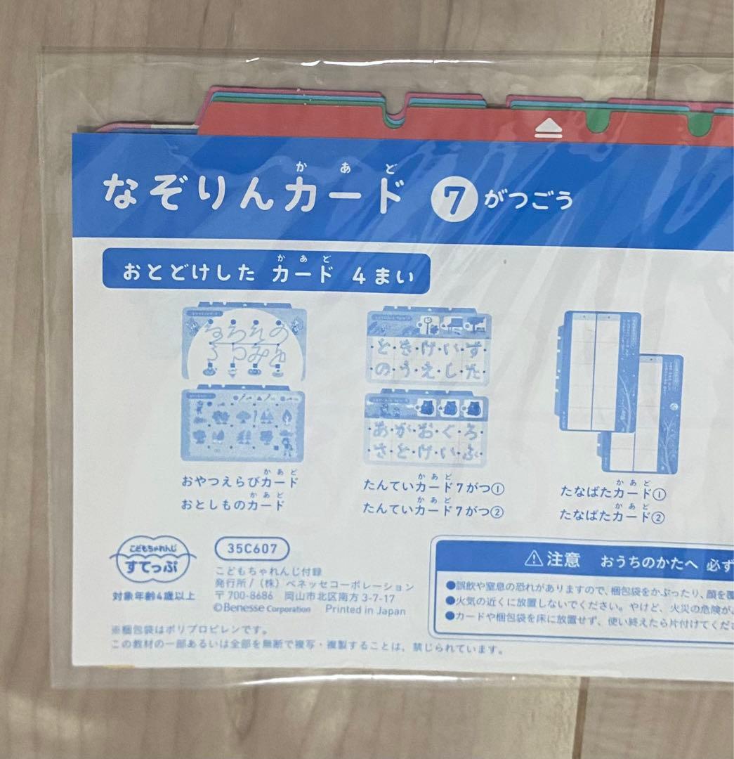 《新品》2025 ひらがななぞりん＋カード24枚 セット