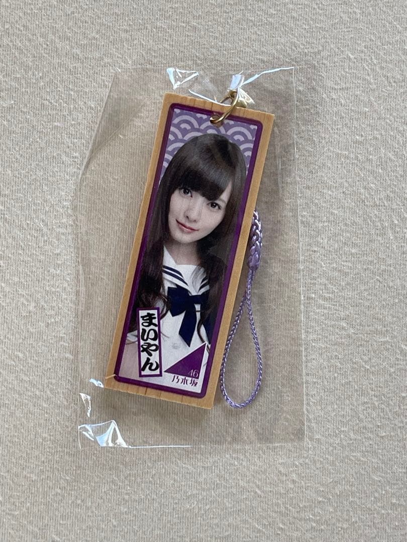 バラ売り可　白石麻衣　アクリル　キーホルダー　8個　乃木坂46 未開封　浴衣