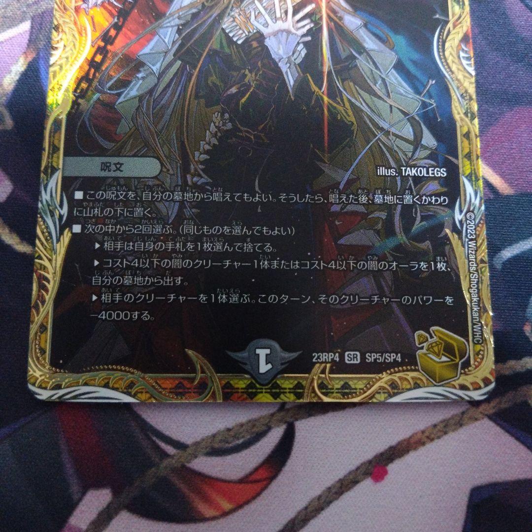 デュエルマスターズ　絶望と反魂と滅殺の決断　金トレジャー　1枚