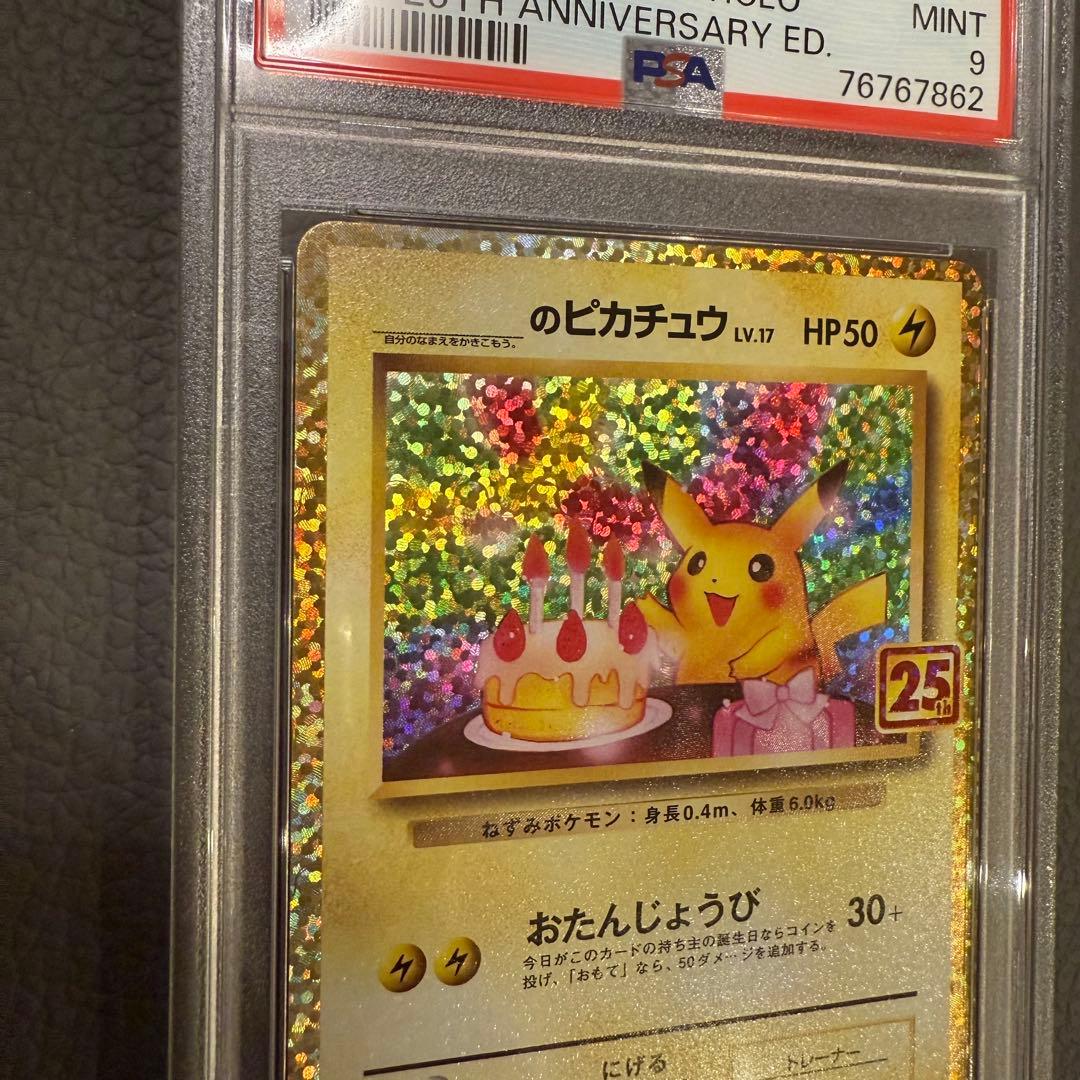 PSA9 ポケモンカード 25th プロモパック おたんじょうび ピカチュウ