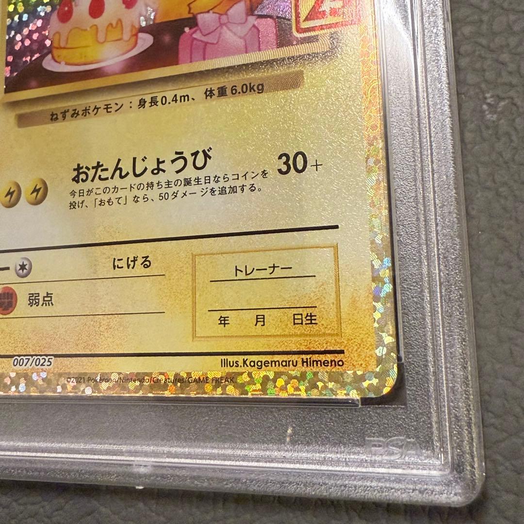 PSA9 ポケモンカード 25th プロモパック おたんじょうび ピカチュウ