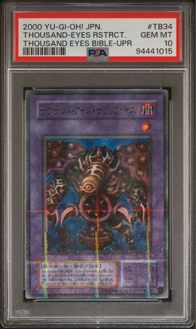 【 鑑定品 PSA10 】　極美品　サウザンド・アイズ・サクリファイス　パラレル