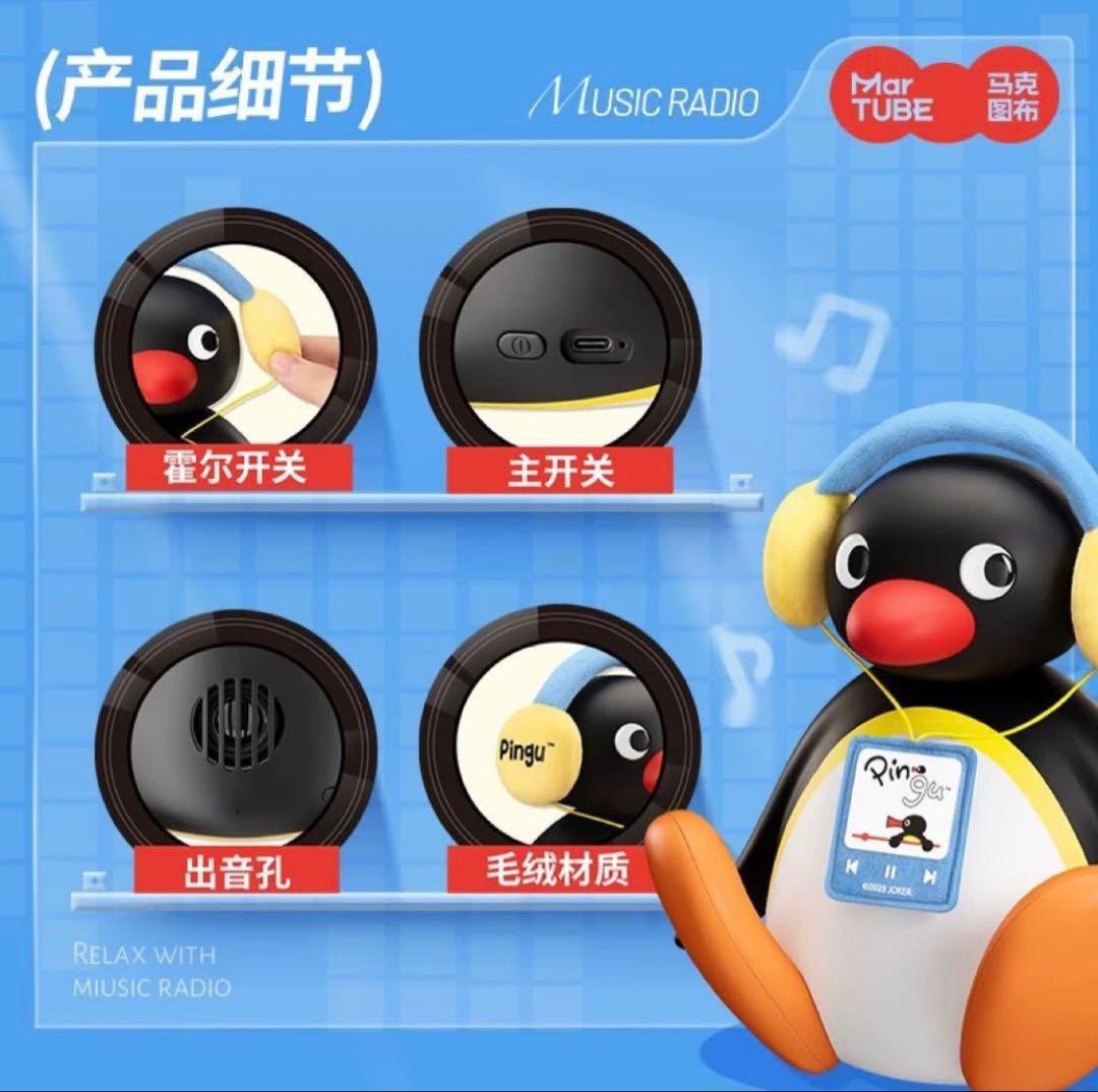 ピングー スピーカー Bluetooth