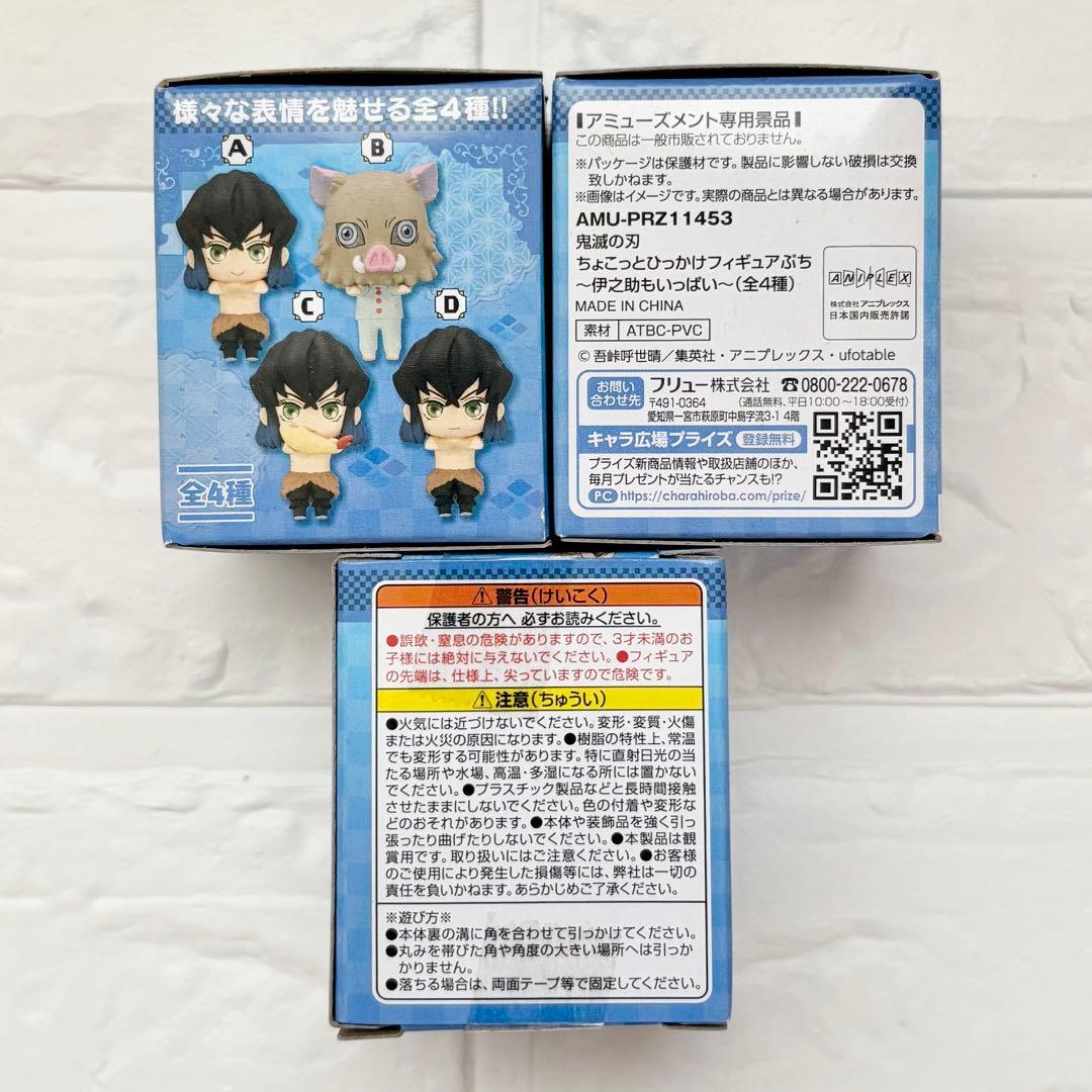 鬼滅の刃 ちょこっとひっかけフィギュアぷち 嘴平伊之助 ナムコ限定