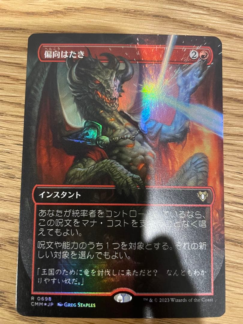 アウトレット ショップ 通販ゲーム・おもちゃ・グッズ - MTG 偏向