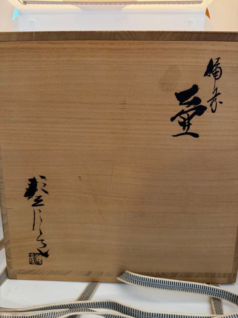 備前焼壺 高原邦彦作 - メルカリ