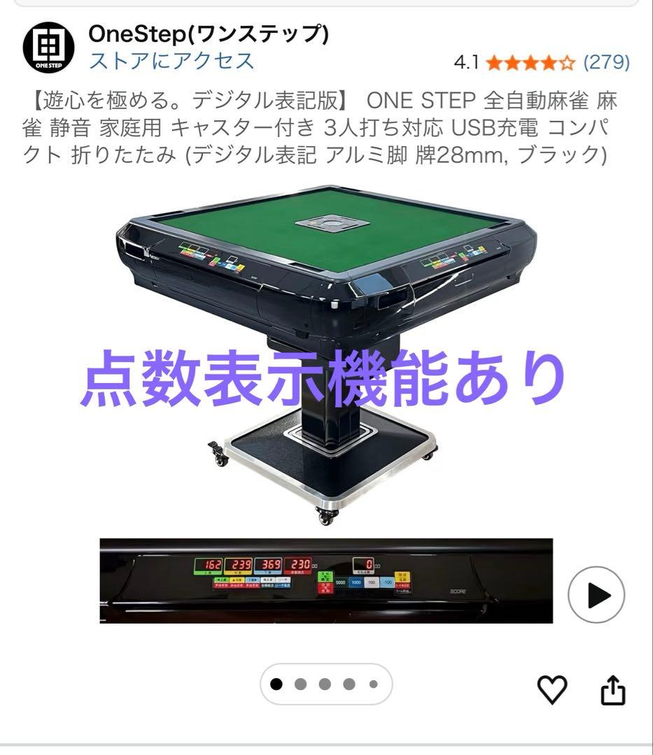 自動雀卓　OneStep 点数表示機能あり Amazon | 【遊心を極める一卓。デジタル表記版】 ONE STEP 全自動麻雀