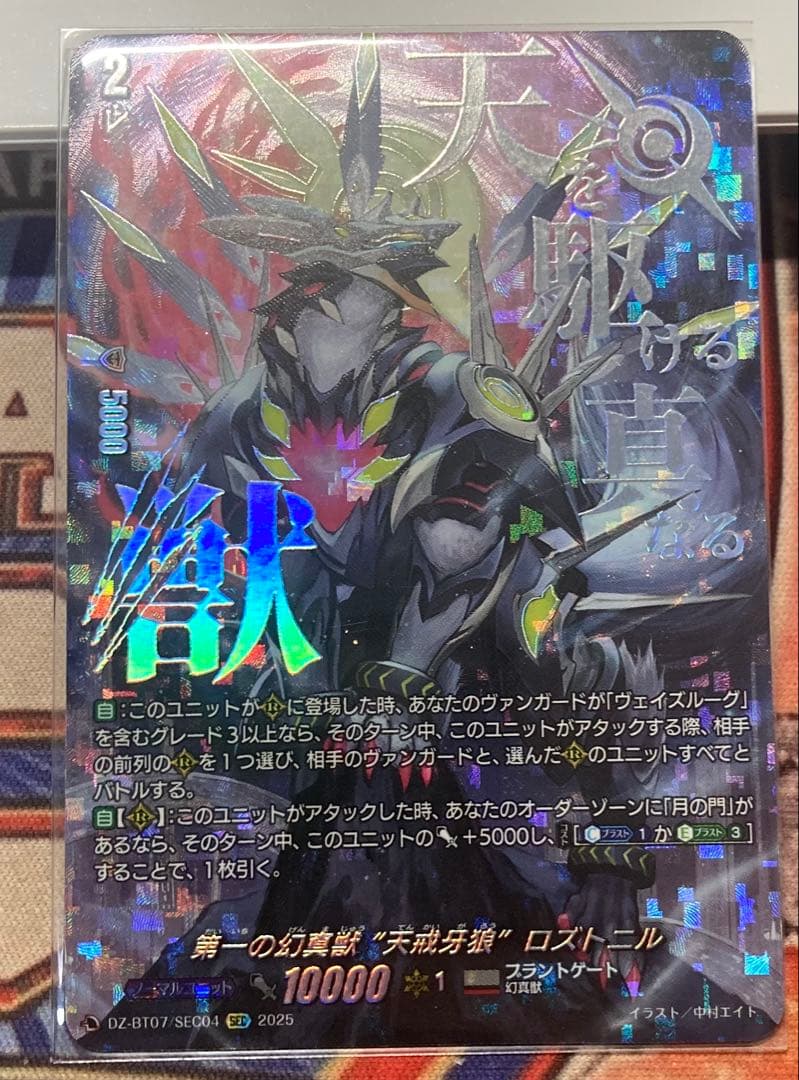 ヴァンガード ロズトニル　sec ヴェイズルーグ　幻真獣 177 朔月篇第2話「月の門番 ヴェイズルーグ」 | 「カードファイト