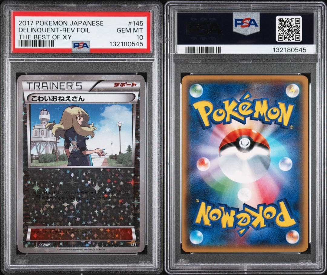 【極美品】PSA10 こわいおねえさん