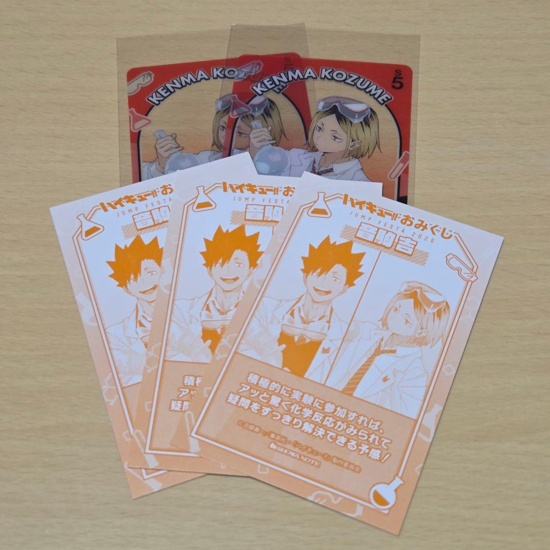 ハイキュー!! ショウワノート おみくじ ブロッキーとカードセット 孤爪研磨