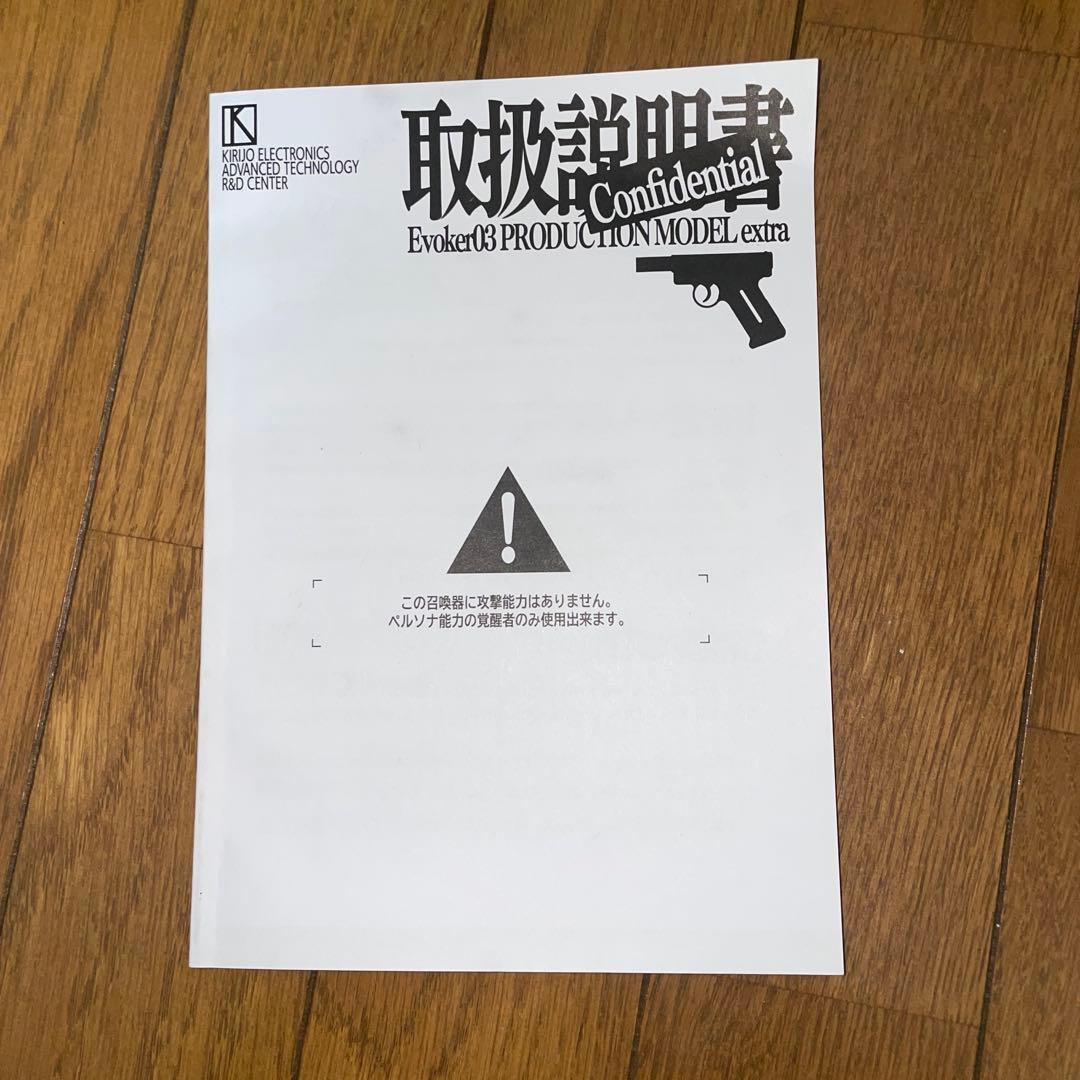 ペルソナ3 reload リロード Cerevo製「S.E.E.S.制式召喚器」