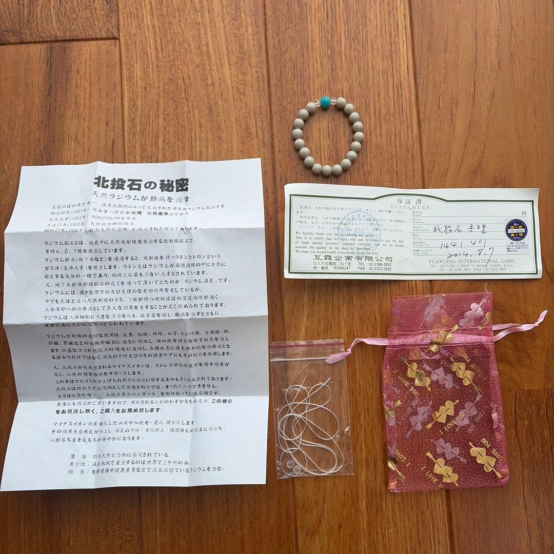 台湾 北投石 ブレスレット 正規品 保証書付き アマゾナイト 水晶