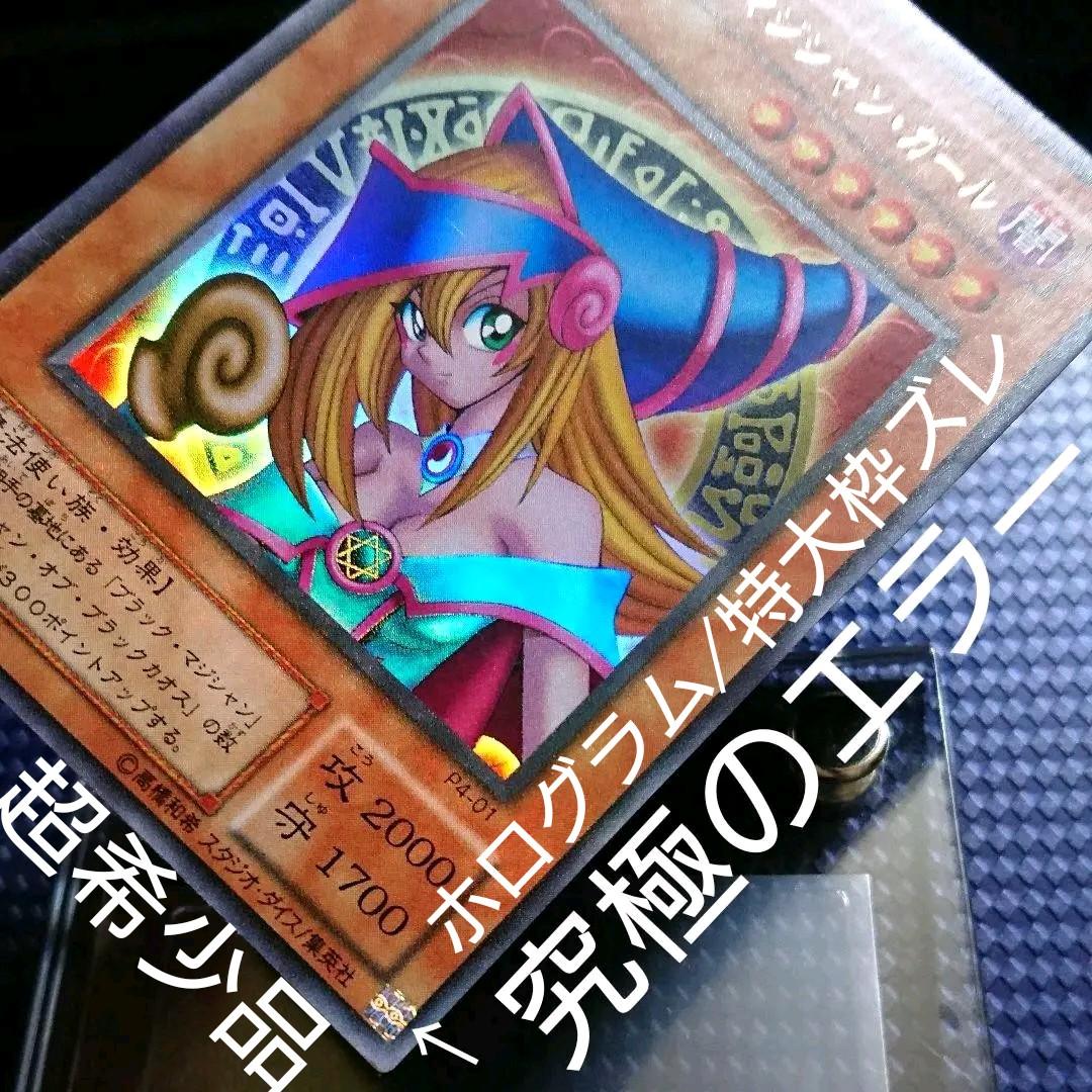 ブラックマジシャンガール エラーカード 2期 た - メルカリ