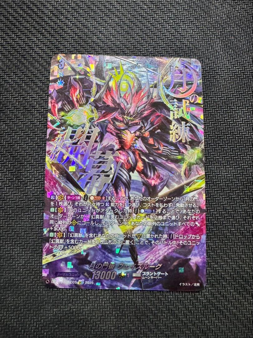 月の門番ヴェイズルーグ SEC - メルカリ