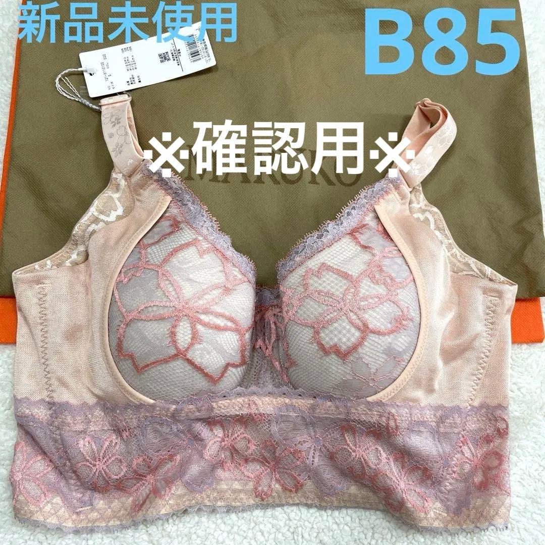 未使用品】補正下着 マルコ サクラ 4/5カップセミロングブラジャー B85