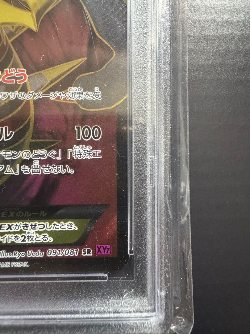 PSA9ギラティナEX SR XY7バンデットリング　091/081