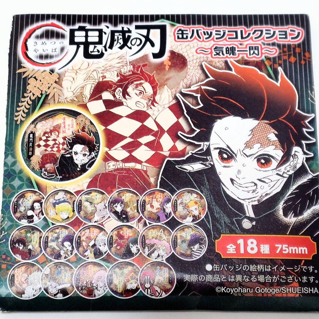 鬼滅の刃 中国 上海 ジャンプショップ 限定 缶バッジ コレクション 我妻善逸