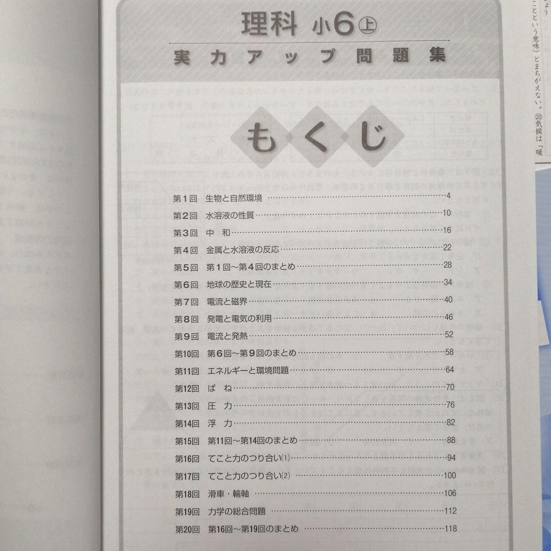 中学受験新演習理科小6上実力アップ問題集・理科小6国語小6