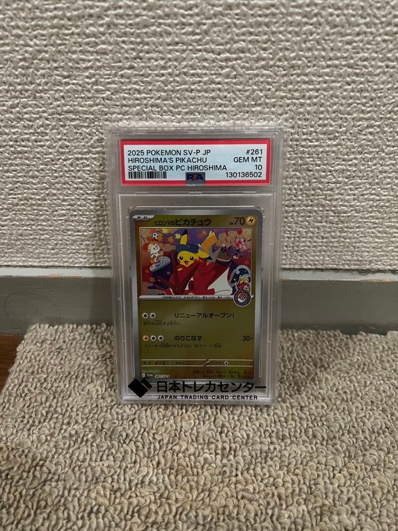 【PSA10】 ヒロシマのピカチュウ PROMO PSA10】ポケモンカード ヒロシマのピカチュウ PROMO プロモ 261/SV-P
