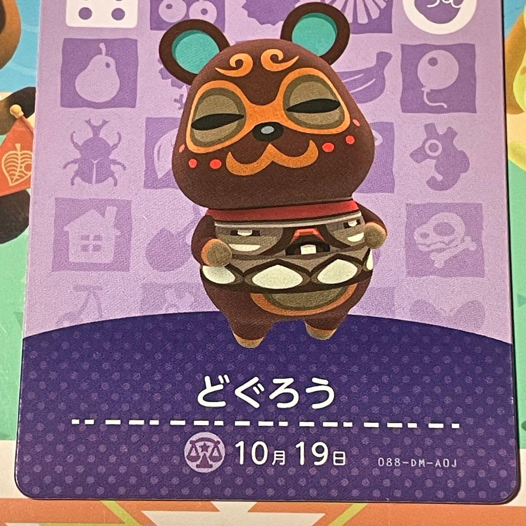 訳あり】 amiiboカード どうぶつの森 どぐろう - メルカリ