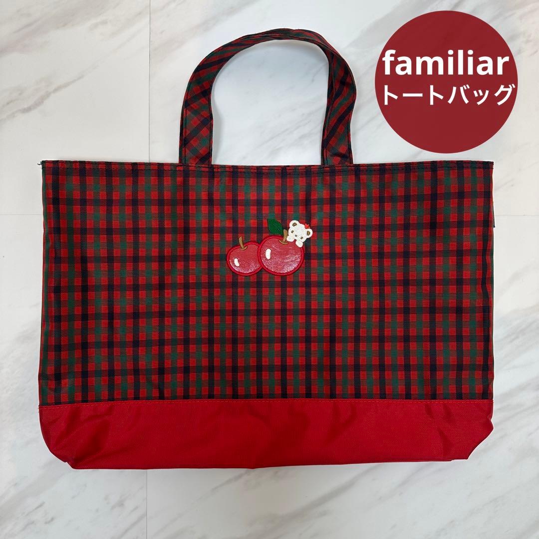 familiar ファミリア トートバッグ レッスンバッグ 赤系チェック