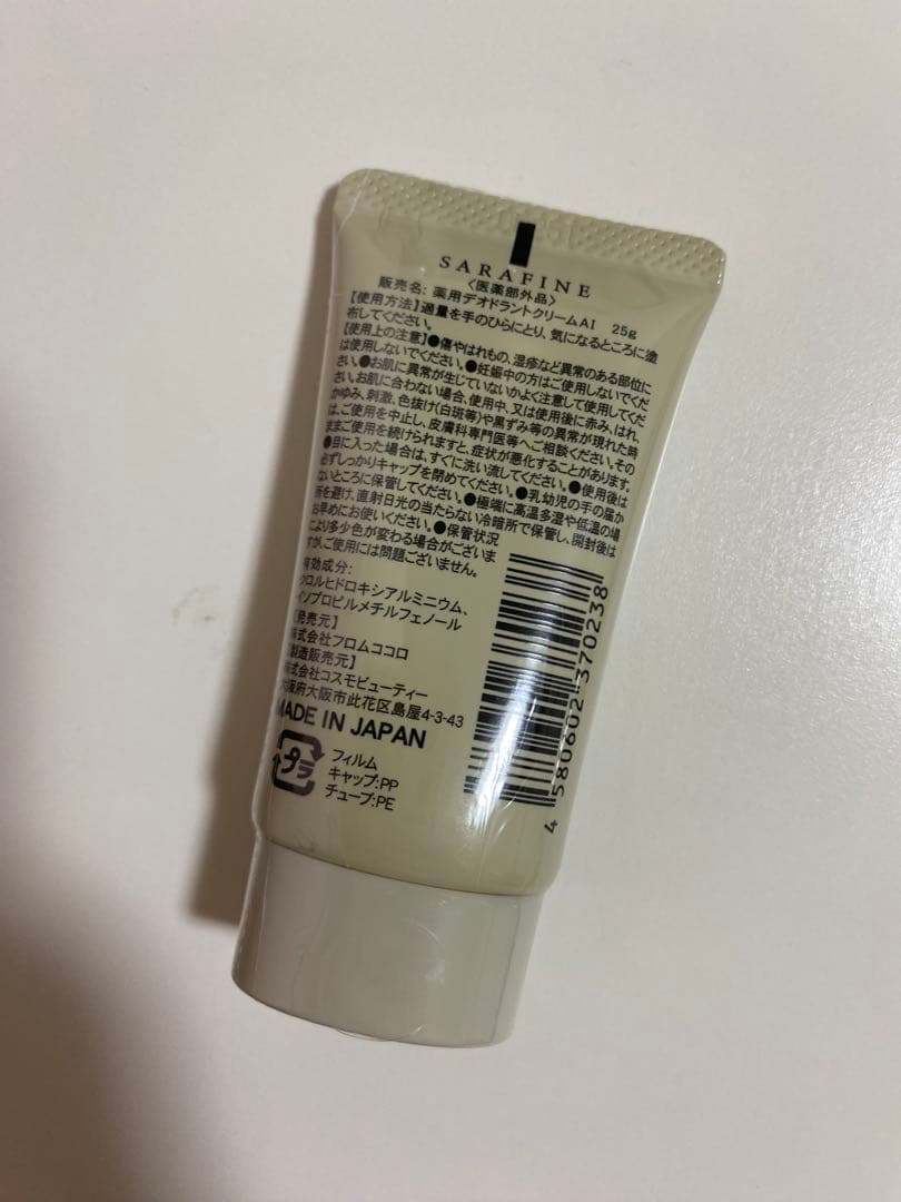 SARAFINE サラフィネ 薬用デオドラントクリーム 25g 制汗 - メルカリ