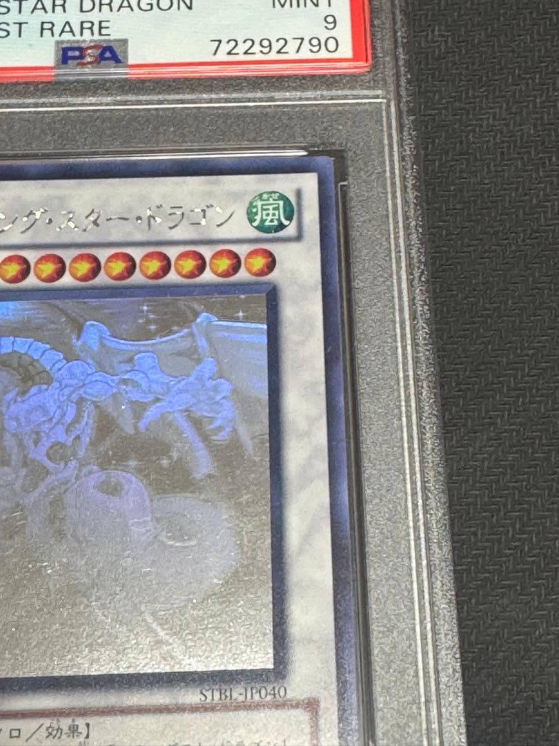 遊戯王　シューティング・スタードラゴン 　 ホログラフィックレア　PSA9