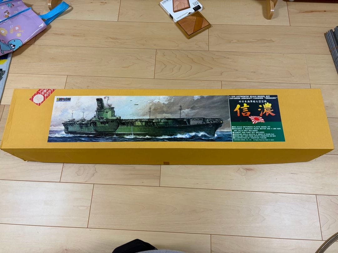 DOYUSHA 1/350 信濃 航空母艦 プラモデル