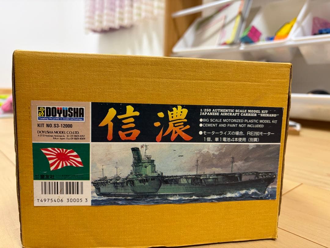 DOYUSHA 1/350 信濃 航空母艦 プラモデル