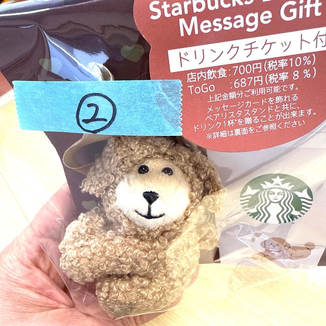 スタバ バレンタイン2026ベアリスタメッセージギフト （ドリンク