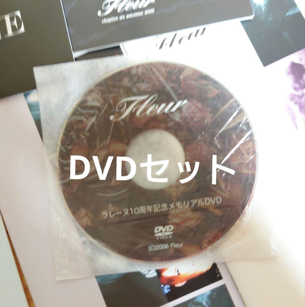 後期LAREINEファンクラブFleur会報セット KAMIJO